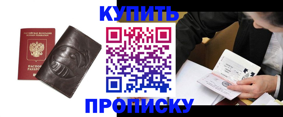 прописка для работы в Катав-Ивановске